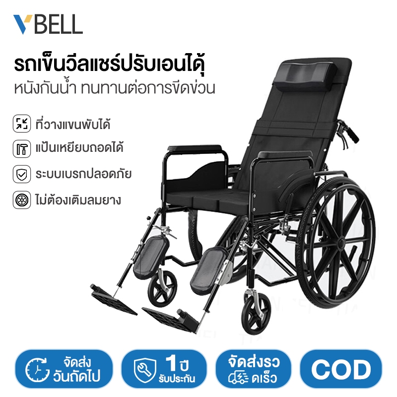 VBELL ส่วนไฮดรอลิก พนักพิงปรับไฮดรอลิก สามารถนั่งตรง / นอนราบ เก้าอี้ล้อเลื่อนสำหรับผู้สูงอายุพับปัสสาวะพกพาห้องน้ำ