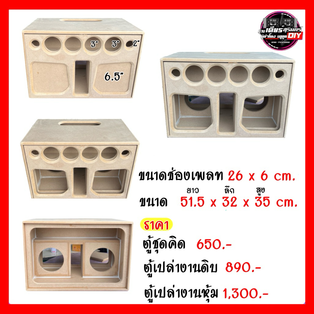 ตู้แบนพาส 6.5 นิ้ว 2 ดอก ตู้แบนพาส 6.5 นิ้วซับคู่