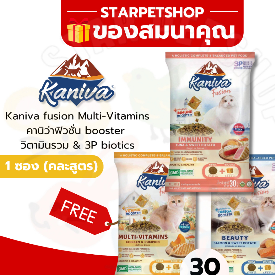 ของสมนาคุณ อาหารแมวตัวอย่าง kaniva fusion Multi-Vitamins คานิว่าฟิวชั่น booster❌ ลูกค้าอย่ากดนะคะ❌