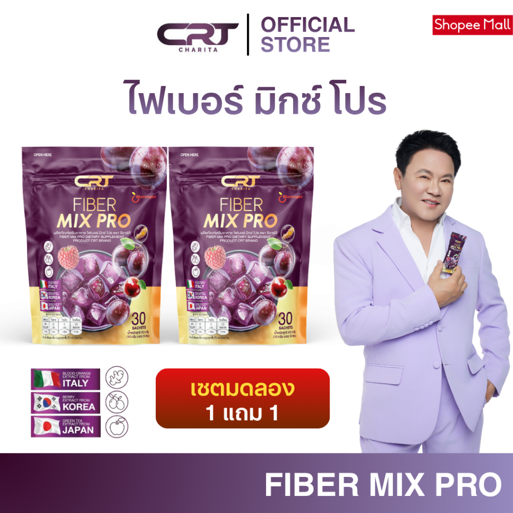 ตะกร้าของแท้ ไฟเบอร์ลุงรงค์ 1แถม1 (60ซอง)CRT Fiber Mix Pro ไฟเบอร์มิกซ์โปร ไฟเบอร์ เรื่องขับถ่าย ริดสีดวง