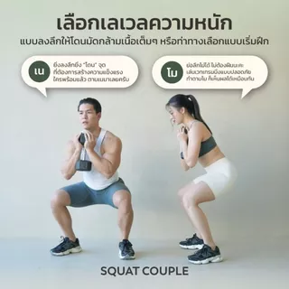 FIRST TIMER - คู่มือเวทเทรนนิ่งด้วยดัมเบล 12 สัปดาห์ - Squat Couple at Home