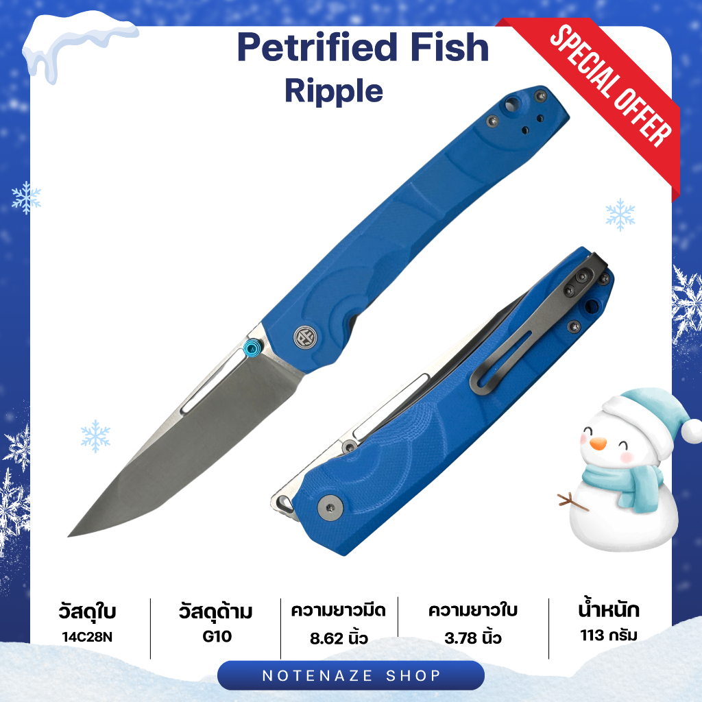 Petrified Fish PFP11 Ripple มีดพับ EDC ดีไซน์เฉียบ ใบมีด 14C28N Hollow Grind ระบบลูกปืนเซรามิก
