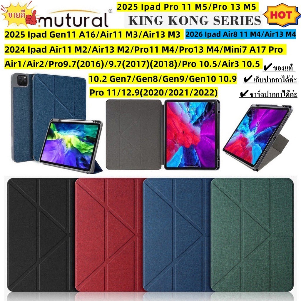 เคสจีบ Mutural ของแท้ Air8 11 M4/Mini7Pro11/Air11/Pro13/Air13/Air4/Air5/Air3/10.2/9.7/Mini6/11/12.9 ใส่ปากกาได้ค่ะ