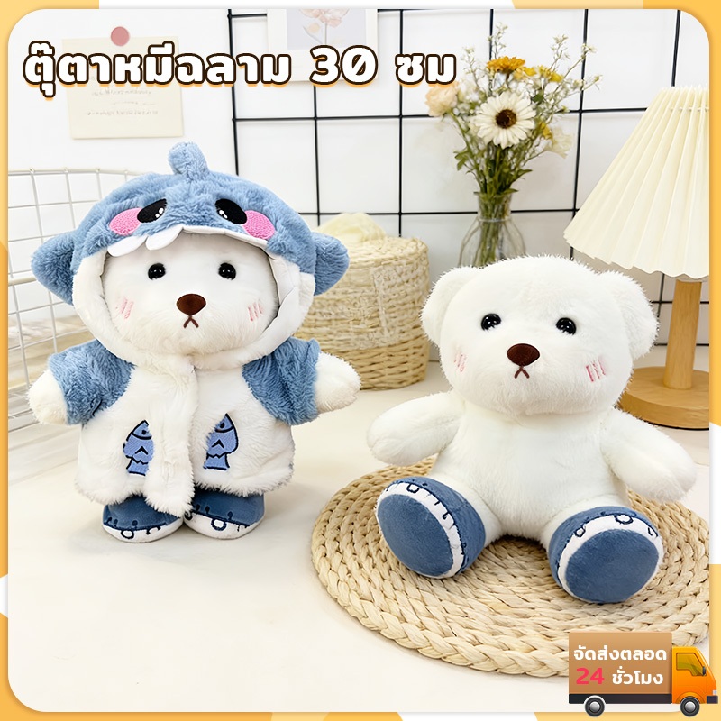 ตุ๊กตาหมีฉลาม ของเล่นตุ๊กตา น่ารักฉลามแปลงร่างเป็นหมีของเล่นตุ๊กตา ถอดได้ ของขวัญวันเกิด
