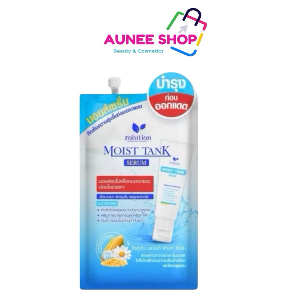 ส่งฟรี/มีไลฟ์ [ซอง] Zolution Moist Tank Serum 10g อินโนเวทีฟ คอสเมติค มอยส์ แทงค์ เซรั่ม