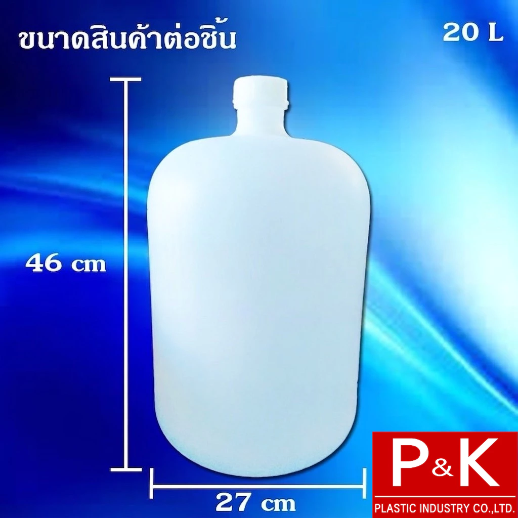 ถังน้ำดื่ม ชนิด PE ฝาเกลียว ขนาด 20 ลิตร เกรด A ถังใส่น้ำดื่ม ถังบรรจุน้ำ สีขาว สะอาดตา คุณภาพดี หนาพิเศษ ใช้ได้นาน