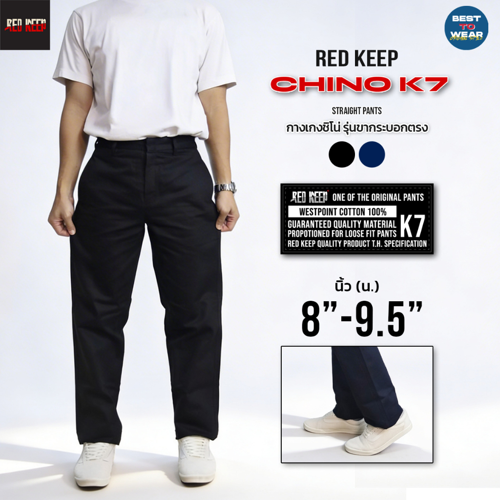 ChinoK7 กางเกงขากระบอกตรง 8 - 9.5 นิ้ว ผ้าเวสปอยท์ ปั้นเฟด สนิมได้