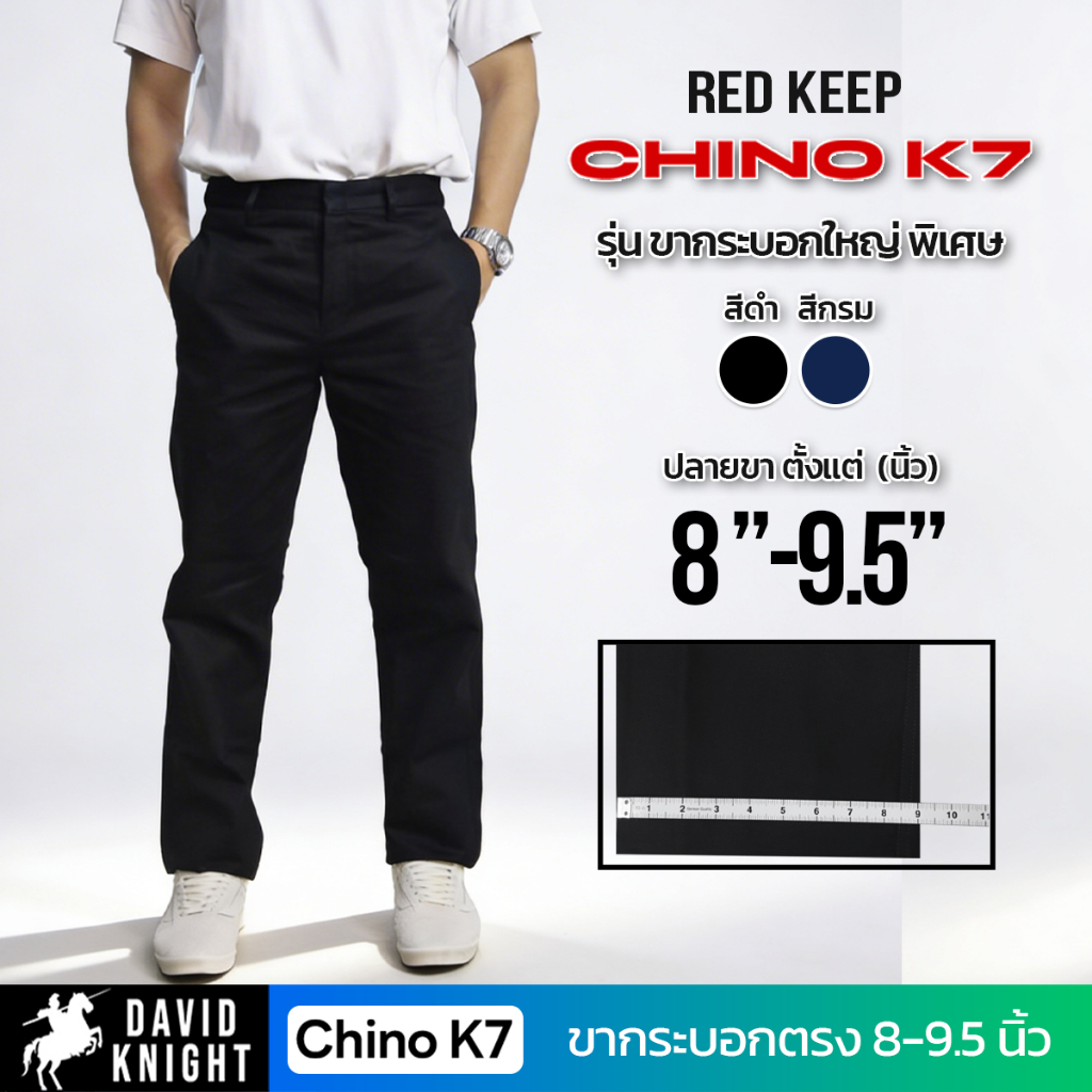 K7 กางเกงขากระบอกตรงรุ่นใหม่ ปลายขา 8 -9.5 นิ้ว