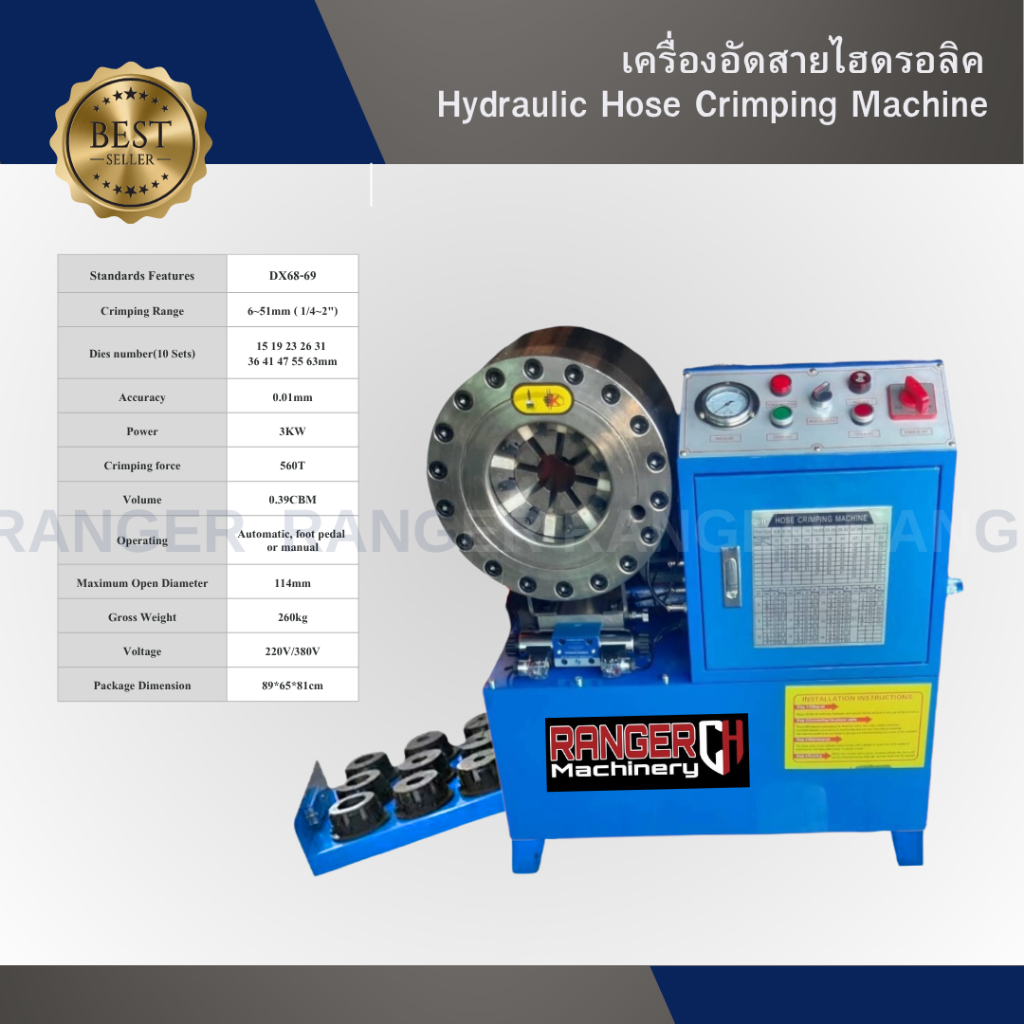 เครื่องอัดสายไฮดรอลิค(Hydraulic Hose Crimping Machine) RANGER Machine