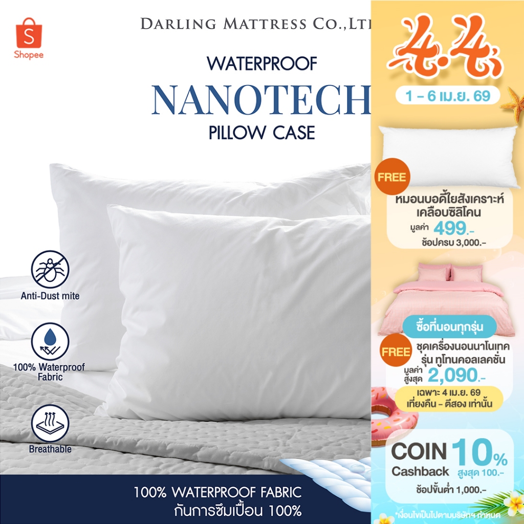 Darling Mattress ที่นอนดาร์ลิ่ง ปลอกหมอนกันน้ำลาย (100% Waterproof Pillow Case Protector)