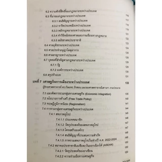 ตำราราม POL2200 (69005) ความสัมพันธ์ระหว่างประเทศเบื้องต้น