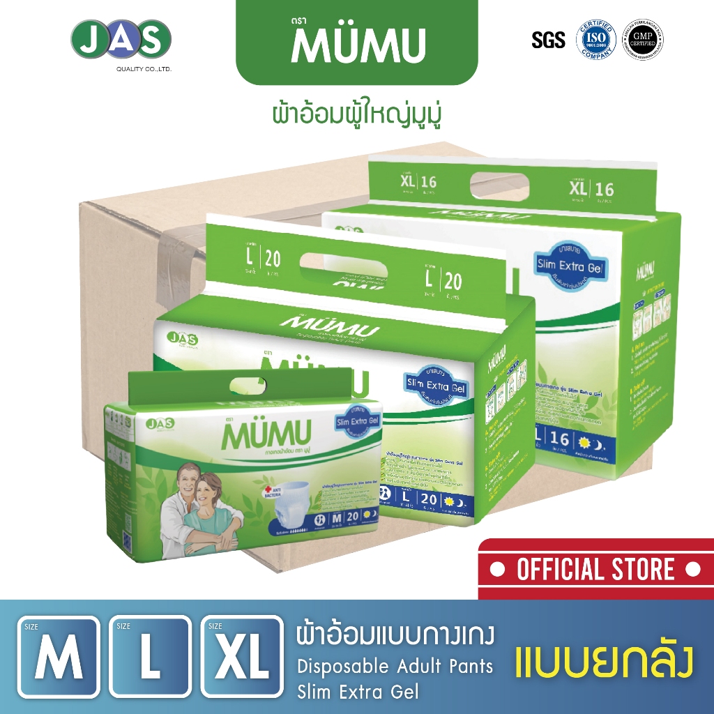 ยกลัง ถูกกว่า!! ผ้าอ้อมผู้ใหญ่แบบกางเกง ยี่ห้อมูมู่ (ไซส์ M 80 ชิ้น / L 80 ชิ้น / XL 64 ชิ้น)