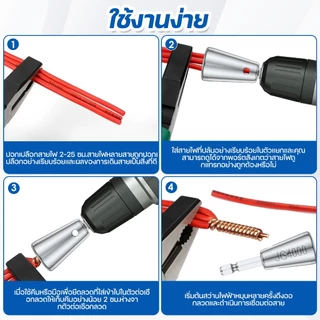 ชุดหัวปอกและพันเกลียวสายไฟ ต่อสว่าน ที่ปอกสายไฟอัตโนมัติ ตีเกลียว เหล็ก เครื่องมือช่างไฟ