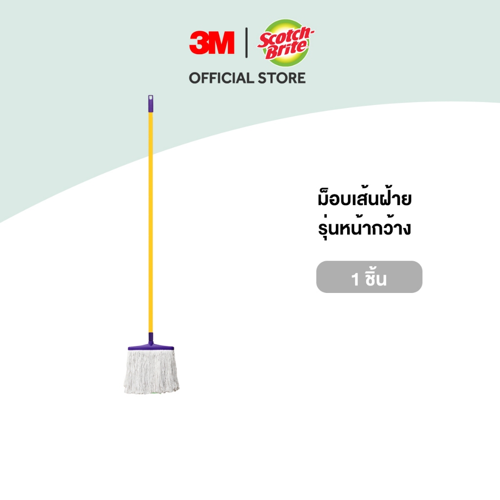 3M™ Scotch-Brite™ สก๊อตช์-ไบรต์ ม็อบเส้นผ้าฝ้าย, ดักจับคราบฝุ่นสกปรกได้หมดจด, รุ่นหน้ากว้าง