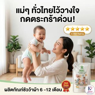 DOLL น้ำยาซักผ้าเด็กทารก 450ml ขจัดคราบฝังลึก หอมติดผ้า ลดกลิ่นอับ ถนอมผ้าและผิว (พร้อมส่ง)