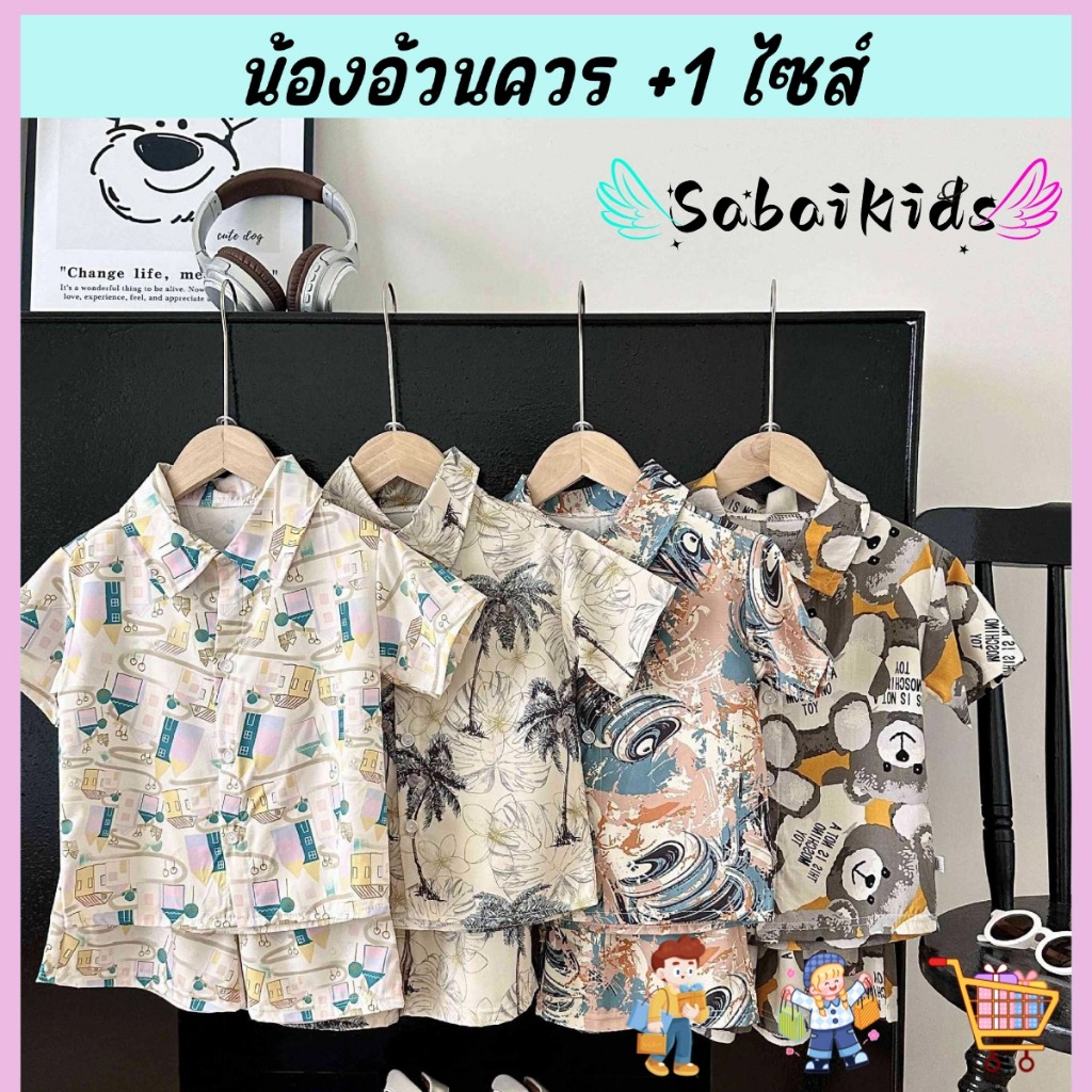 ชุดชายหาดเด็ก ชุดเที่ยวทะเลเด็ก ลายสวย เนื้อผ้านิ่ม เหมาะสำหรับสงกรานต์และซัมเมอร์