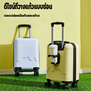 ไอศกรีม กระเป๋าเดินทาง 20 นิ้ว วัสดุ PC+ABS น้ำหนักเบา ล้อหมุน 360° พร้อมช่องเสียบและที่วางแก้ว ผิวมันวาวรับประกัน 5 ปี