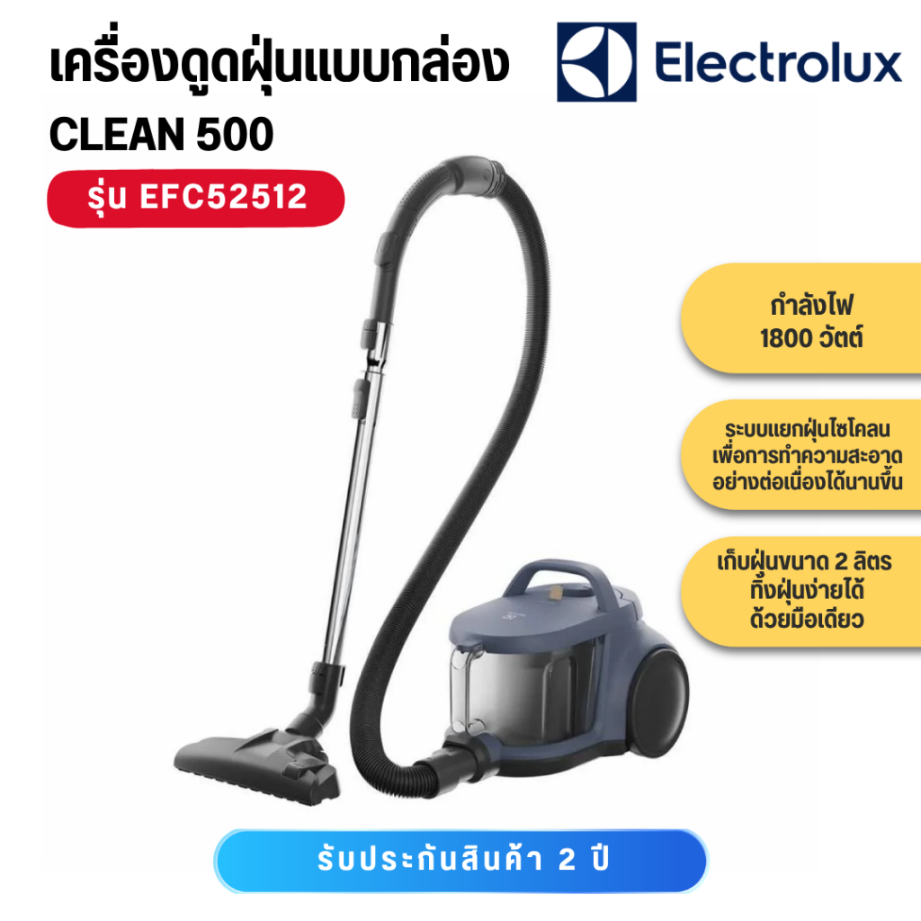 แรงดูดมาก กินไฟน้อย ELECTROLUX เครื่องดูดฝุ่น 1800 W กล่องเก็บฝุ่น 2 ลิตร รุ่น EFC52512