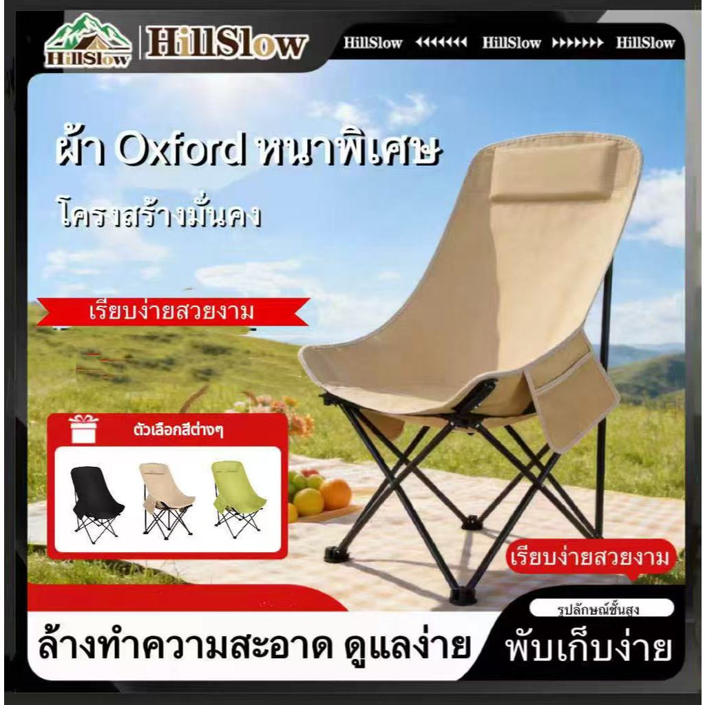 เก้าอี้แคมป์ปิ้ง 47*47*93cm รับน้ำหนักได้สูงสุด 150กก ปรับได้ พนักพิงสูง แถมถุงเก็บ สะดวกสบาย