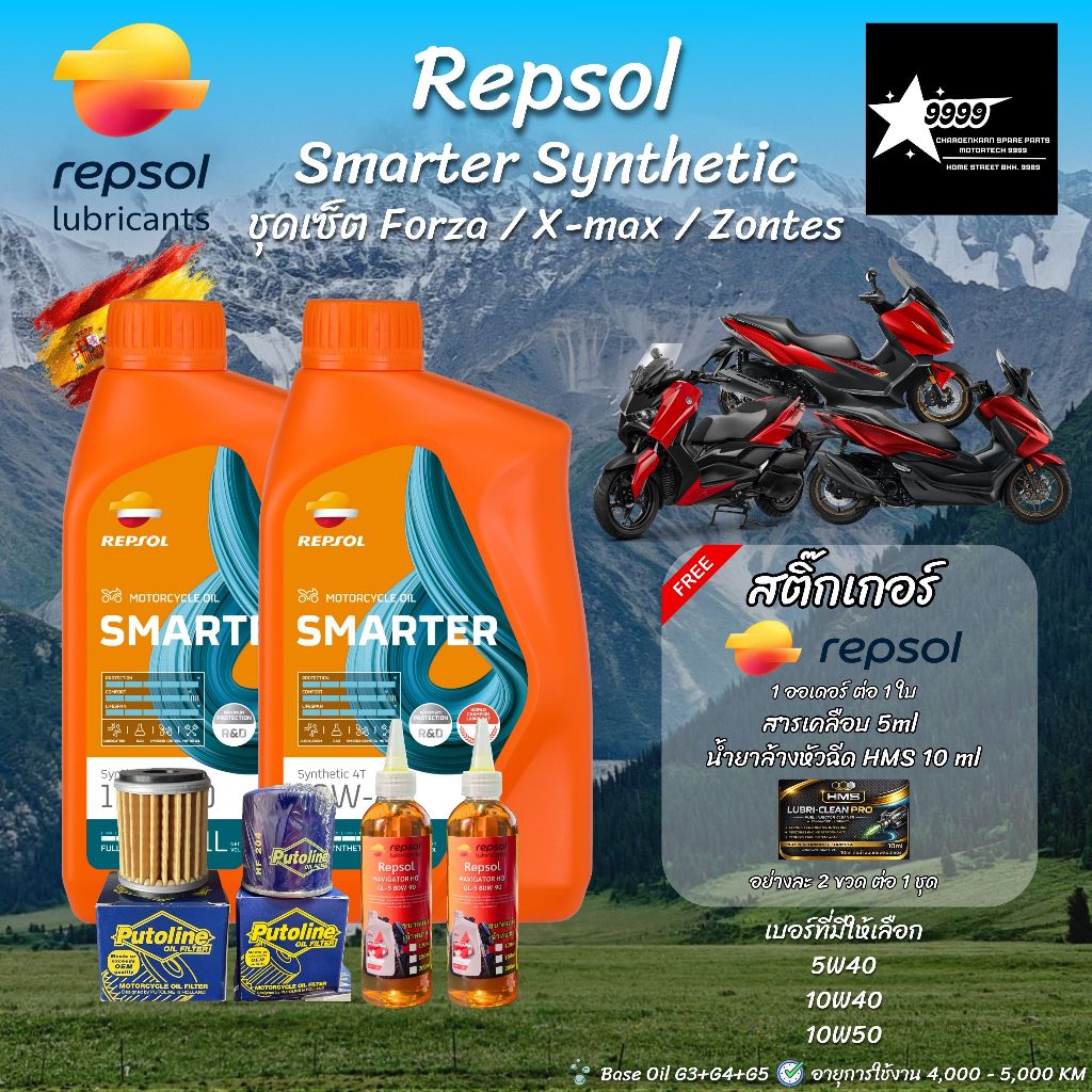 REPSOL Smarter Synthetic ชุดเซ็ต Forza / X-max / Zontes จำนวน 1 ชุด