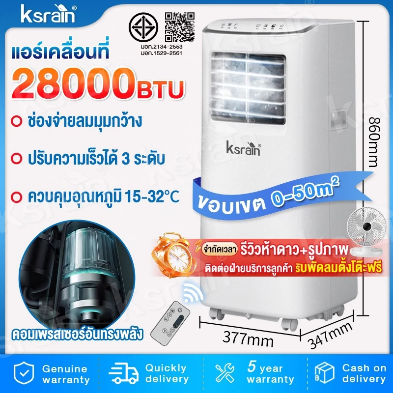 ksrain⚡สินค้าพร้อมส่⚡ แอร์เคลื่อนที่ 30000BTU แอร์บ้านเล็ก portable air conditioner Touch Control LED Display มี 5โหมดกา