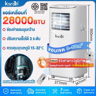 ⚡สินค้าพร้อมส่⚡Ksrain แอร์เคลื่อนที่ 30000BTU แอร์บ้านเล็ก p…