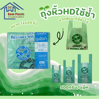 ถุงหิ้วใช้ซ้ำ สีเขียว3ขนาด พิมพ์โลโก้ใช้ซ้ำสวยงาม เนื้อถุงเหนียวคุณภาพดี