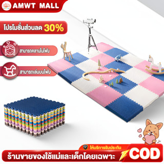 AMWT⚡️แผ่นโฟมปูพื้น แผ่นโฟมรองคลาน แผ่นรองพื้นกันกระแทก 60 x…