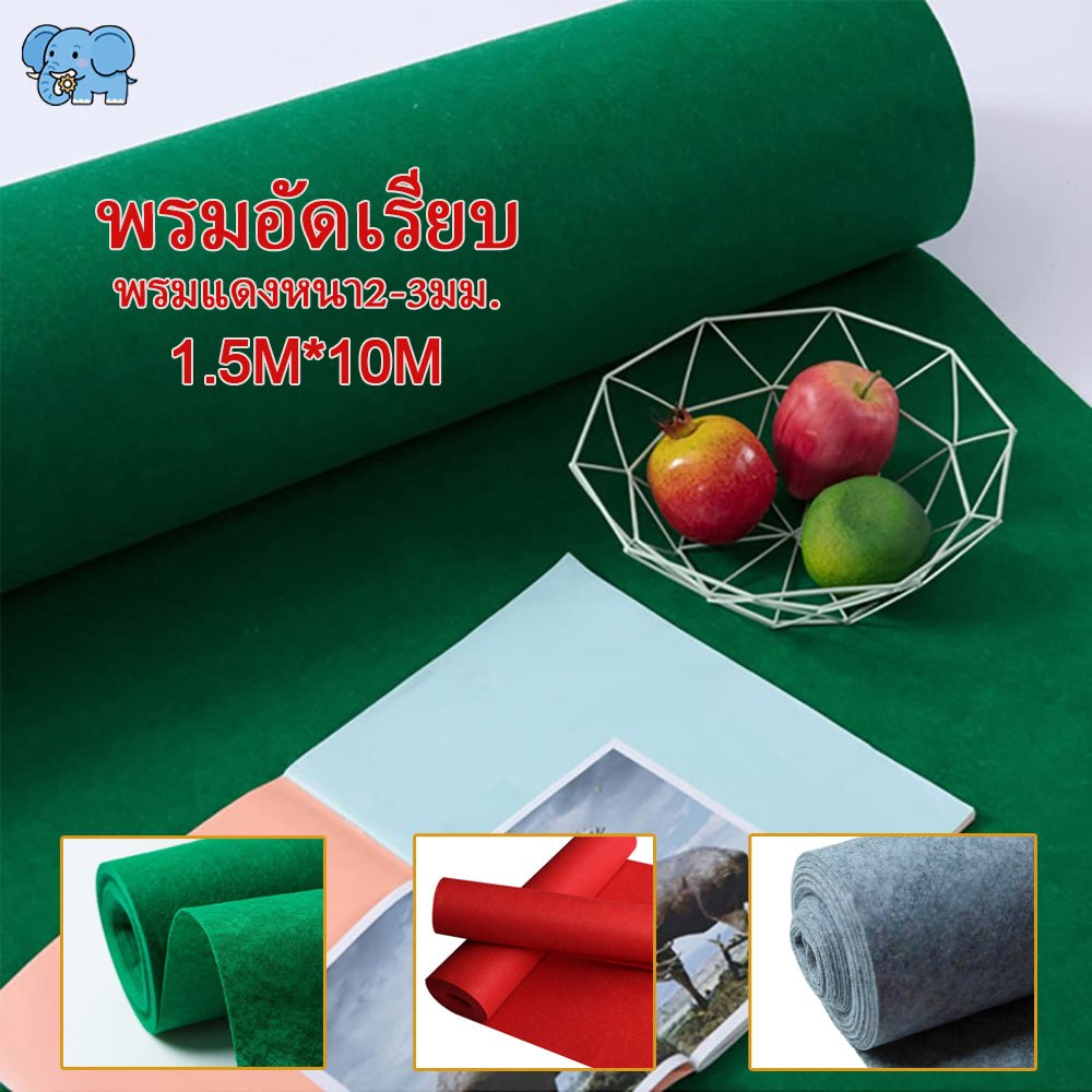 พรมแดงหนา กว้าง1.5เมตร ยาว10เมตร หนา 2-3มม. ใช้ปูจัดงาน แต่งร้าน ถวายวัดทำบุญ งานอีเว้นท์ งานแต่งงาน พรมปูพื้น