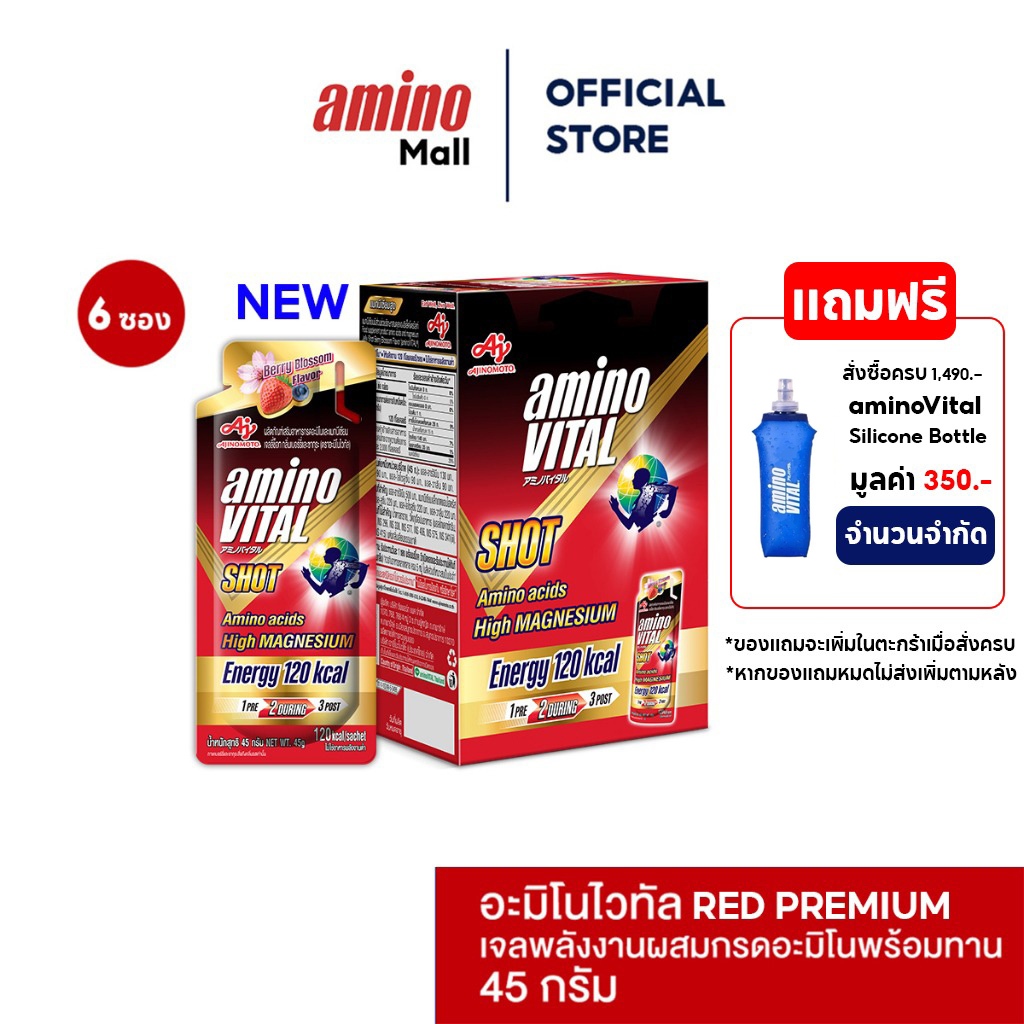 Amino Vital อะมิโน ไวทัล Red Shot Premium 45G. [ 1 แพ็ค 6 ซอง ] หลายรสชาติ Energy gel เจลพลังงานผสมก