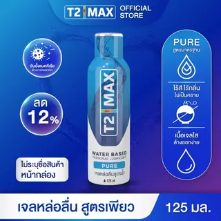[เซ็ตคู่] T2Max ทีทูแม็กซ์ เจลหล่อลื่น 4 กลิ่น สูตรน้ำ อ่อนโยน แห้งช้า กินได้ 125 ml X2