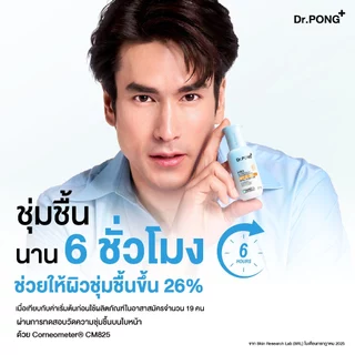 [2 ฟรี 1] Dr.PONG H2O Hydrating UV Milk Sunscreen กันแดดน้ำนม เนื้อบางเบา กันน้ำ กันเหงื่อSPF 50+ PA++++