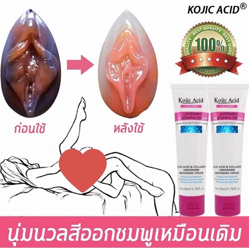 Kojic Acid ครีมขาวจุดซ่อนเร้น ครีมรักแร้ขาว ช่วยลดเม็ดสีผิวที่คล้ำตามร่างกาย ใช้ได้กับรักแร้ คอ ข้อศ