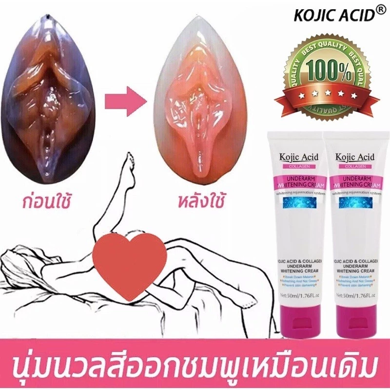 Kojic Acid ครีมขาวจุดซ่อนเร้น ครีมรักแร้ขาว ช่วยลดเม็ดสีผิวที่คล้ำตามร่างกาย ใช้ได้กับรักแร้ คอ ข้อศอก ขาหนีบ