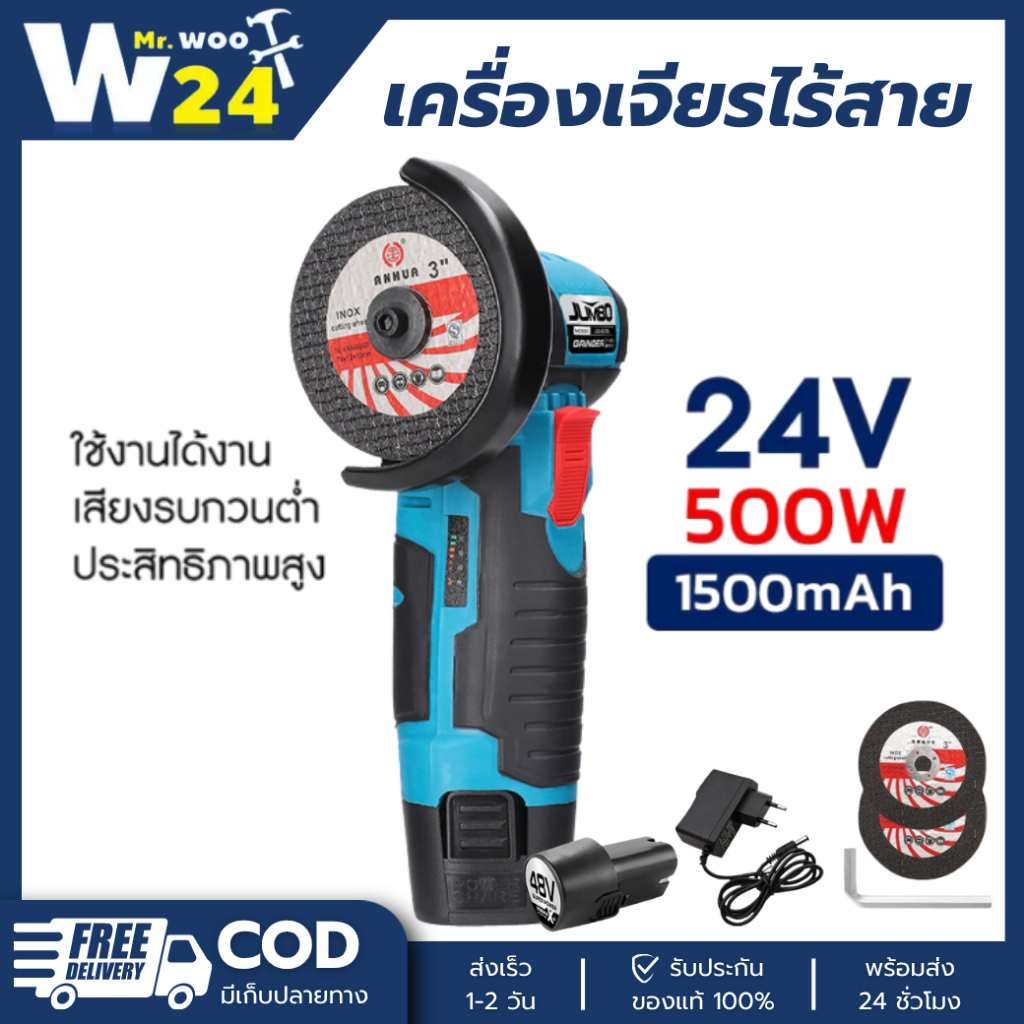หินเจียรไร้สาย JUMBO แบตเตอรี่ หินเจียร 3นิ้ว หินเจียรไฟฟ้า 500W แถมแบตลิเธียมแท้