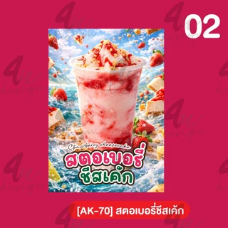 ป้ายเคลือบ สตอเบอรี่ชีสเค้ก [AK-70]