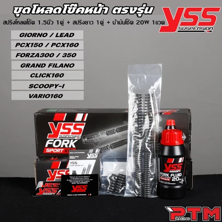 YSS ชุด โหลดโช๊คหน้า 1.5นิ้ว ตรงรุ่น Giorno / Lead / PCX 150 160 / Forza 300 350 / Grand Filano / Click 160 / W110i 125i
