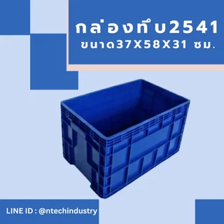 กล่องพลาสติก ลังพลาสติก กล่องทึบ ลังทึบ NT-2541