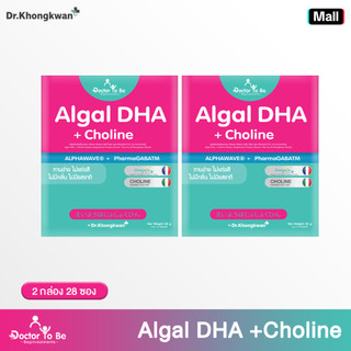 [ โปรเปิดตัว 1 ฟรี 1 ] Doctor To Be -  Algal DHA + Choline By Dr.Khongkwan - บำรุงสมองและสติปัญญา (1 กล่องมี 14 ซอง)