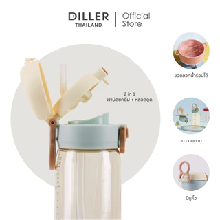 Diller Thailand กระติกน้ำ PPSU 380/520 ml. กระติกน้ำ PPSU ขวดน้ำฝาหมุน ยกดื่มง่าย ปราศจาก BPA ส่งจากกทม.