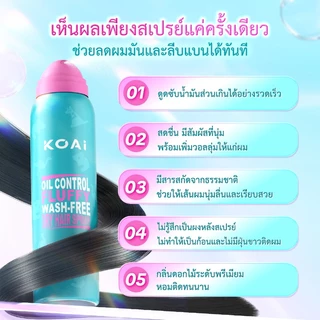 Koai ดรายแชมพู 150ml สเปรย์แชมพูแห้ง ลดผมมัน ดูดซับความมัน ผมไม่ลีบแบน ยกโคนผม หอมสดชื่น ใช้ง่าย