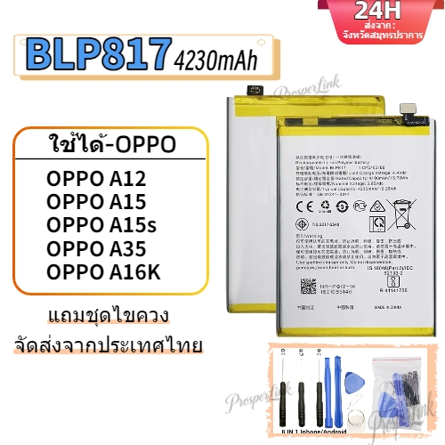 แบต A15/A15S แบตเตอรี่ A15/A15S/A16K แบตเตอรี่ A15 /A15S/A16K(BLP817) Battery มีประกัน 6 เดือน แบตแท้ ฟรีชุดไขควง