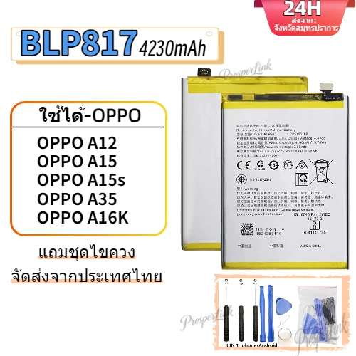แบต A15/A15S แบตเตอรี่ A15/A15S/A16K แบตเตอรี่ A15 /A15S/A16K(BLP817) Battery มีประกัน 6 เดือน แบตแท้ ฟรีชุดไขควง