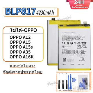แบต A15/A15S แบตเตอรี่ A15/A15S/A16K แบตเตอรี่ A15 /A15S/A16K(BLP817) Battery มีประกัน 6 เดือน แบตแท้ ฟรีชุดไขควง