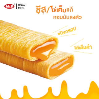 M&D (ลัง) ขนมเครปโรลกรอบ ไส้ชีส และ ไส้ไข่เค็ม หอมอร่อย 1 ลัง 12 กล่อง