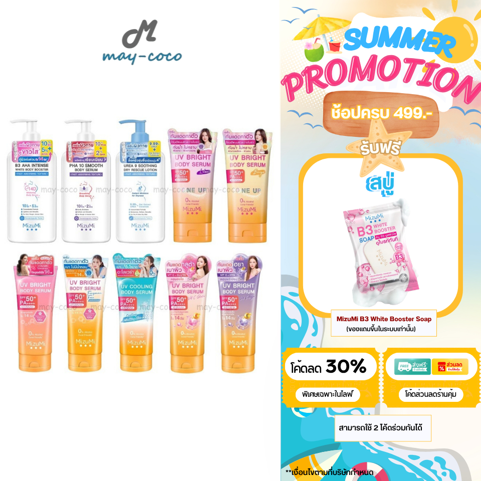 ถูก/แท้/มีไลฟ์ เซรั่ม MizuMi UV Bright Tone Up B3 AHA PHA 10 UREA 9 เซรั่มทาผิว กันแดด โทนอัพ มิซึมิ
