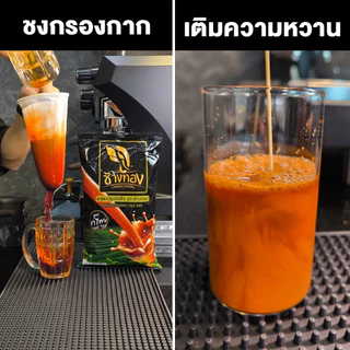 ชาผง ตราช้างทอง สูตรชาไทย 190 กรัม