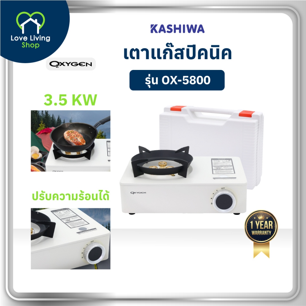 OXYGEN รุ่น OX-5800,OX-5801,OX-5802 เตาแก๊สปิคนิค เตาแก๊สพกพา เตาแก๊สสนาม เตาแก๊ส รับประกันศูนย์