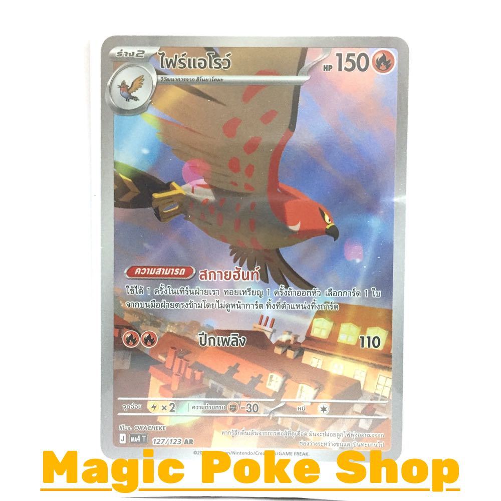 ไฟร์แอโรว์ (AR) ไฟ ชุด วอยด์บลาสต์ การ์ดโปเกมอน (Pokemon Card Game) ภาษาไทย ma4-127