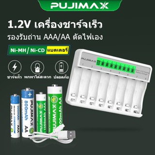 🚚COD ส่งด่วน เครื่องชาร์จถ่าน 8ช่อง ป้องกันชาร์จเกิน ถ่านชาร…
